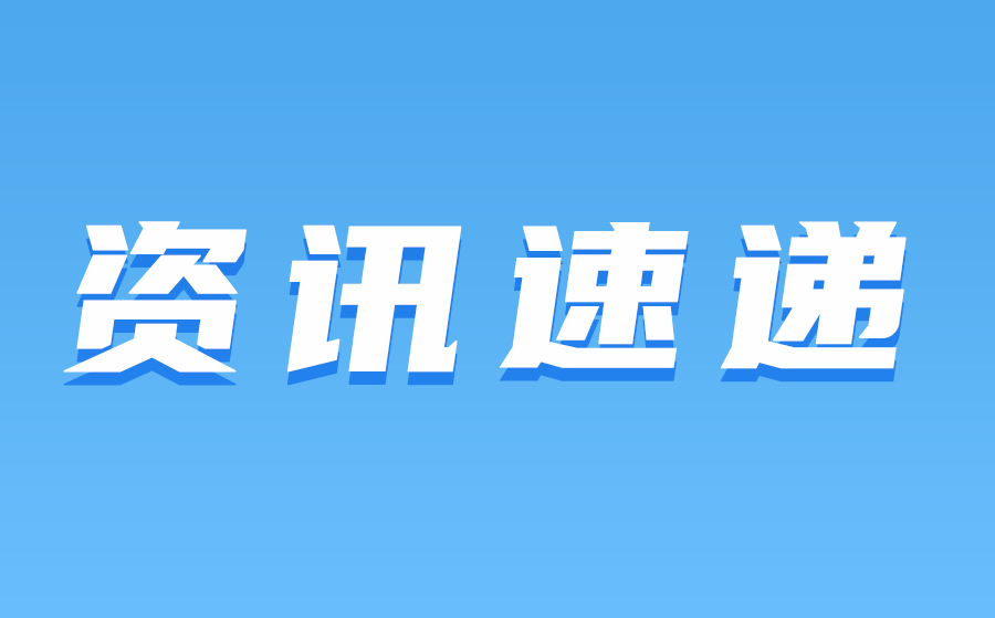 頂立資訊速遞